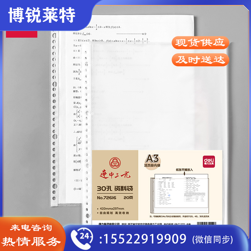 得力72616_30孔资料袋(透明)(20个/包)