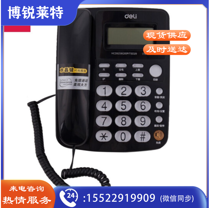 得力 787电话机