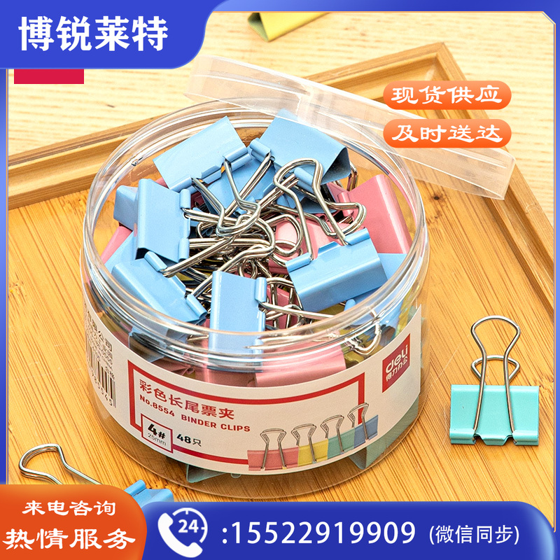 (id:129)得力8554 4#彩色长尾票夹25mm筒装(混)(48只/筒)