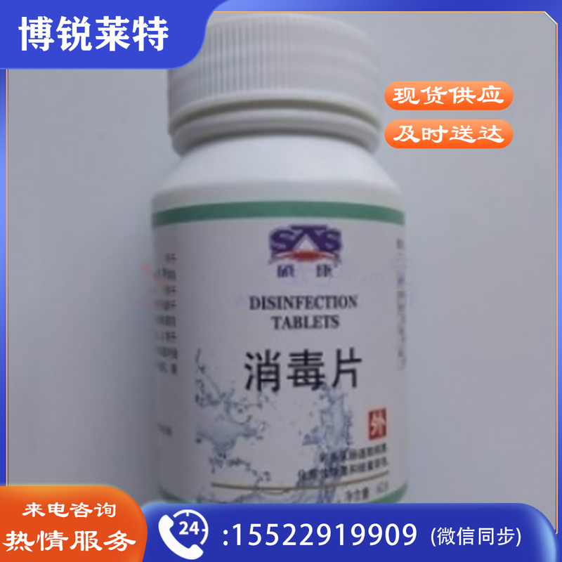 硕康消毒片 100片/瓶  (10瓶起售)