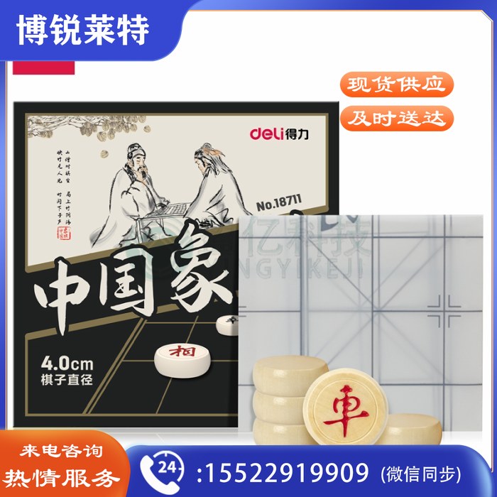 得力（deli）中国象棋便携式大号桦木棋子 4cm 18711