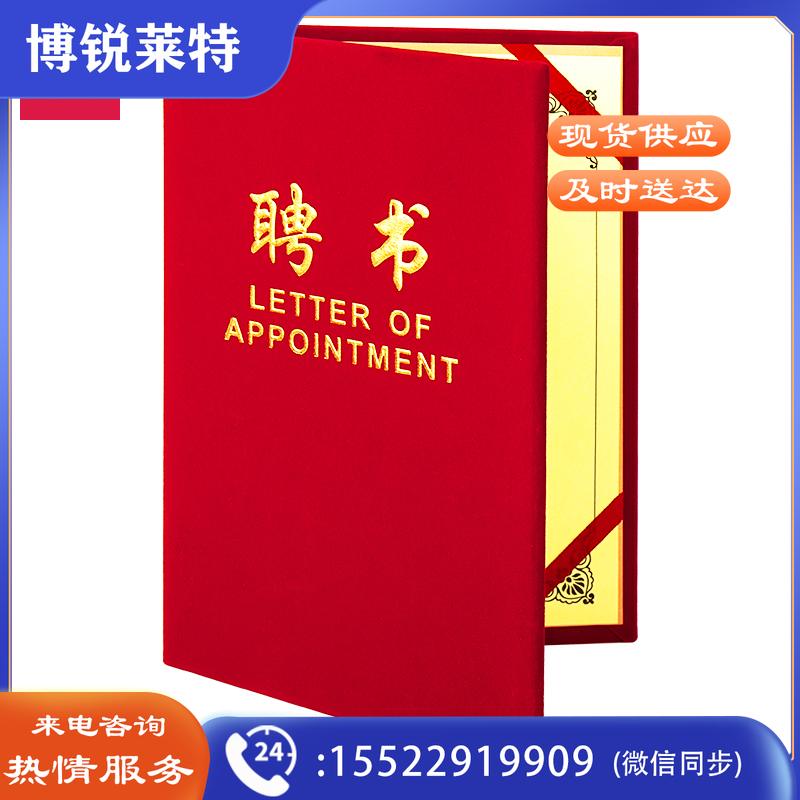 得力7599聘书(红)-12K(本)
