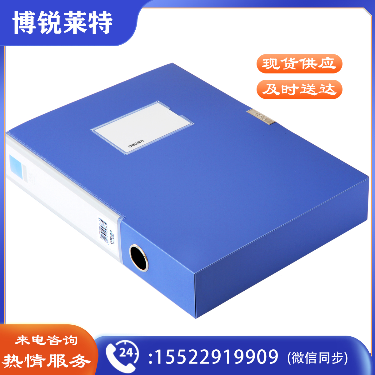 得力（deli）5683 A4 55mm 档案盒(蓝)(只)