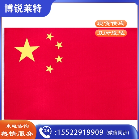 得力（deli）3224-4号国旗96*144cm XH.234