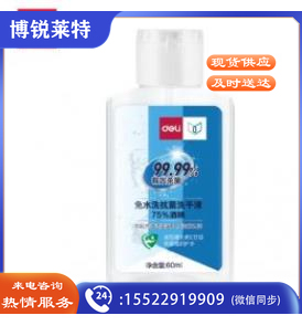得力 31000 免水洗抗菌洗手液（透明）60ml/瓶