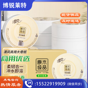清风有芯大卷纸3层180米*6卷商用大盘纸卫生纸厕所用纸厕纸
