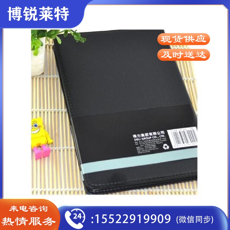 得力 7902 皮面笔记本-80页-32k（计价单位：本）