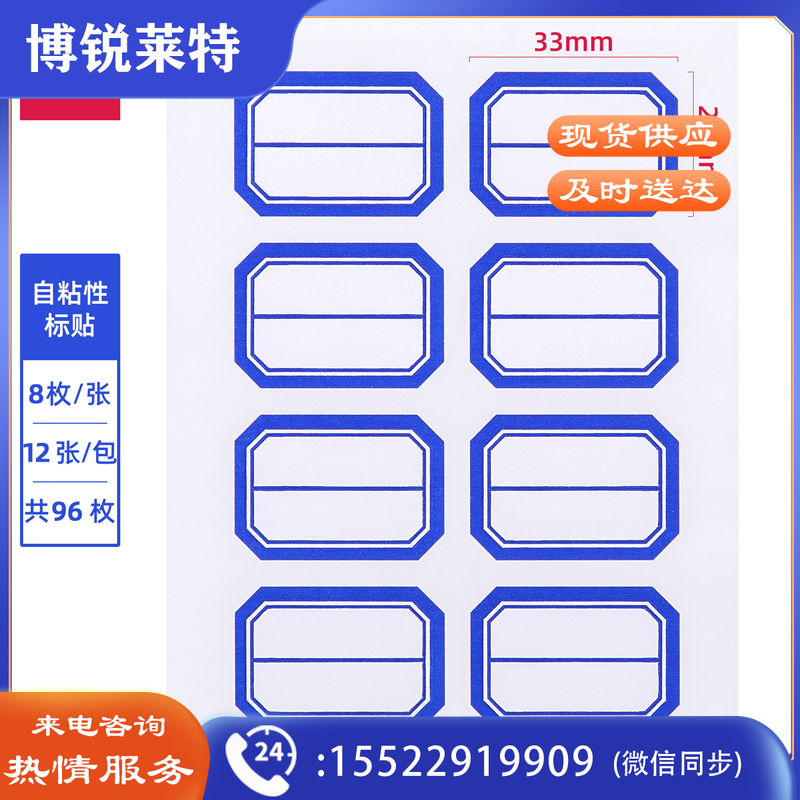 得力7190自粘性标贴(白)23*33mm(10包)