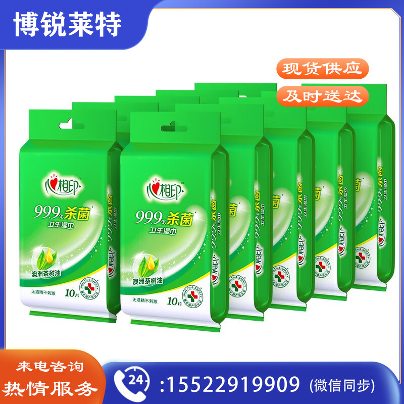 心相印杀菌湿巾【肖战推荐】 10片独立装12包 99.9%杀菌 婴儿可用便携式