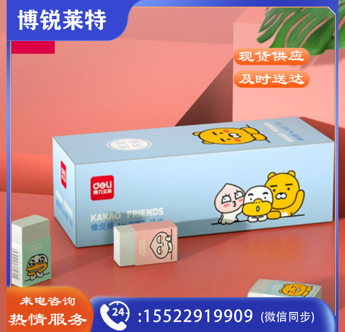 得力（deli）71057 KAKAOFRIENDS橡皮擦(混) 18块/盒