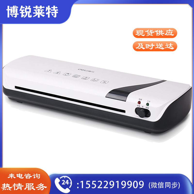 得力2130过塑机(黑色)(台)