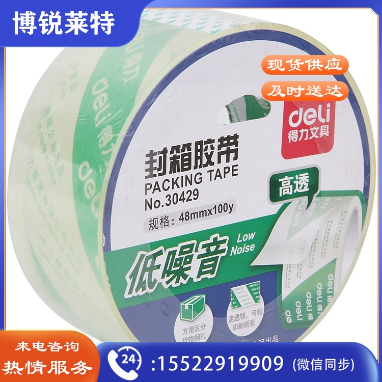 得力30429水晶超透低噪音胶带48mm*100y*50um(超透)