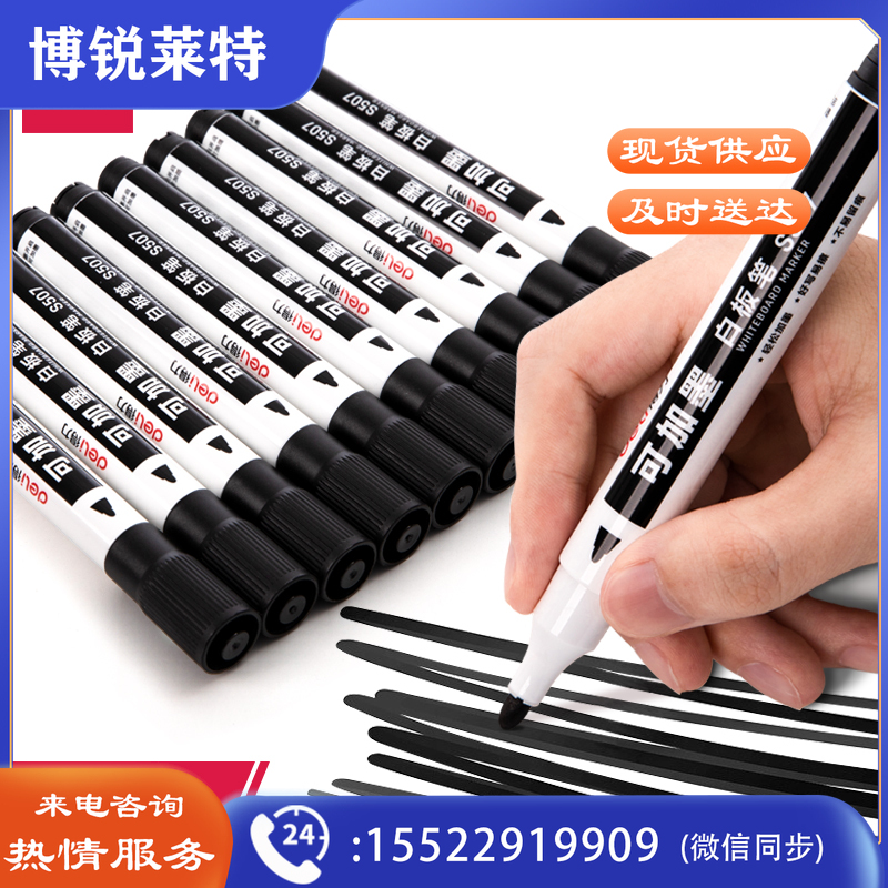 得力S507白板笔(黑)