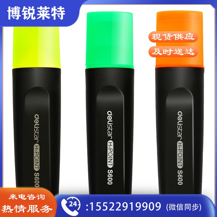 得力思达33208荧光笔(混合)(3支/卡)