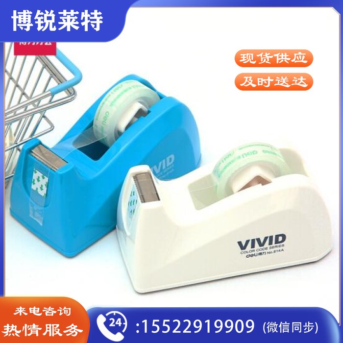 得力814A 胶带纸座 透明胶带切割器