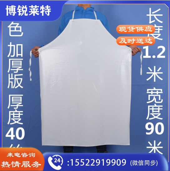 劳保佳 PVC皮围裙 耐酸碱 防水耐油 加厚 耐用 劳保围裙 白色 加长加厚(3条起售，偏远区域下单请电话咨询)