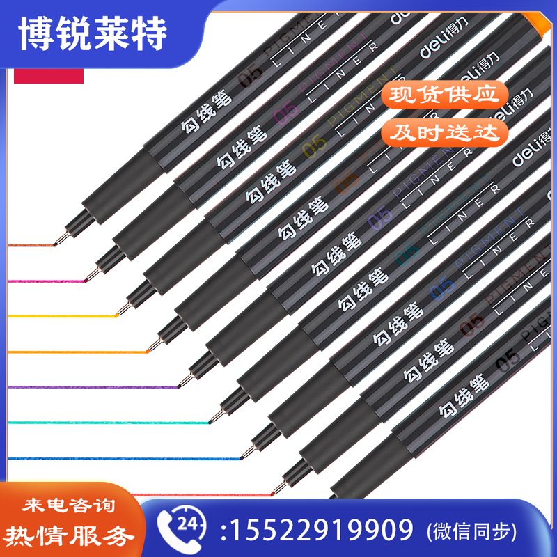 得力S572彩色勾线笔(混)(盒)