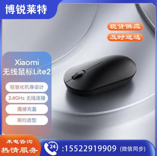 小米无线鼠标 Lite2 2.4GHz无线传输 办公鼠标 黑色 轻量化设计 握感舒适