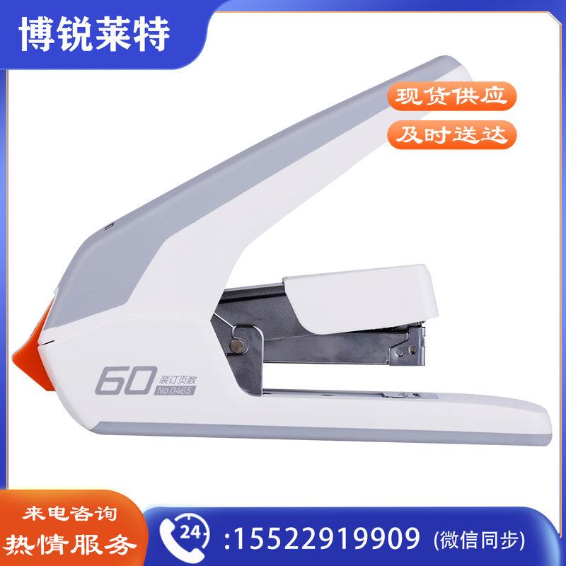 得力0465省力订书机(白)