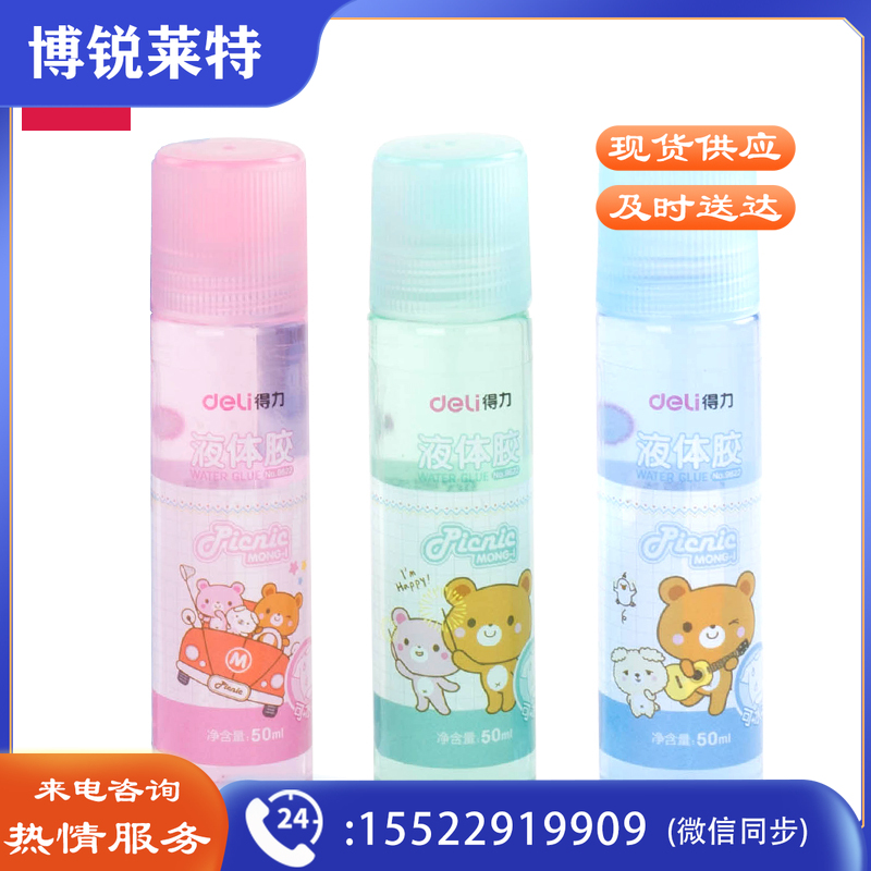 得力9622彩色液体胶(混色)(50ml/瓶)