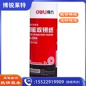 得力3204热敏收银纸(白)80mm*60mm*27m(2卷/筒) 单筒装