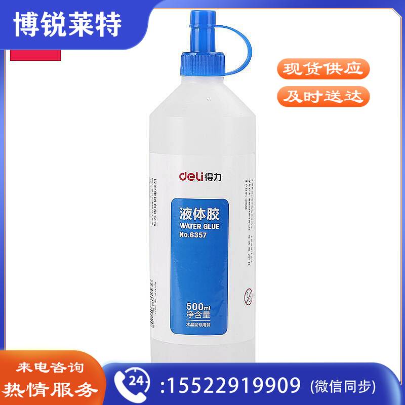 得力(deli)6357液体胶500ml/瓶(单位：瓶）透明