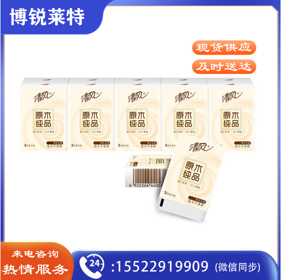 清风原木手帕纸 B64GC 12包/条(十条起订)