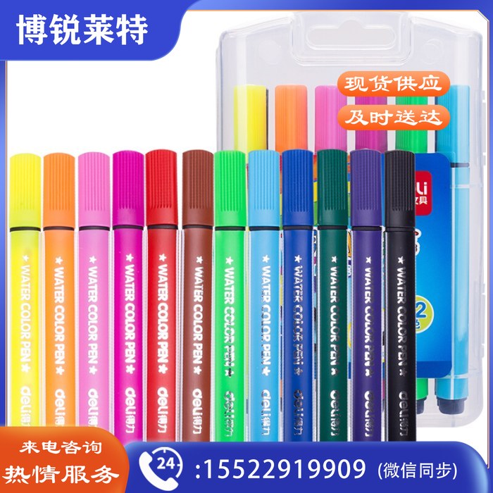 得力 DELI 70656可水洗12色水彩笔绘画笔粗三角杆盒装