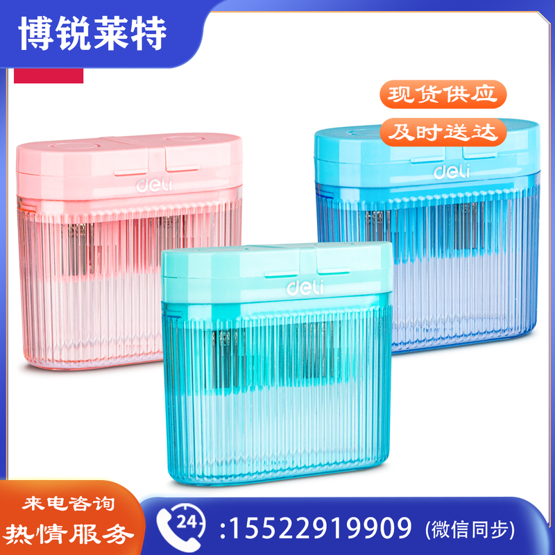 得力68664双孔卷笔刀(混)(盒)