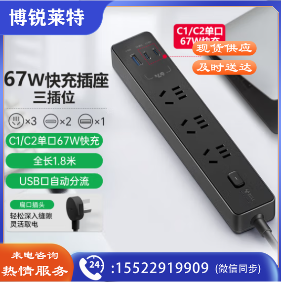 公牛(BULL)GN-Z1031U30 67W PD苹果快充插座/插线板/插排/接线板 Type-c口+USB口+3插孔 全长1.8米