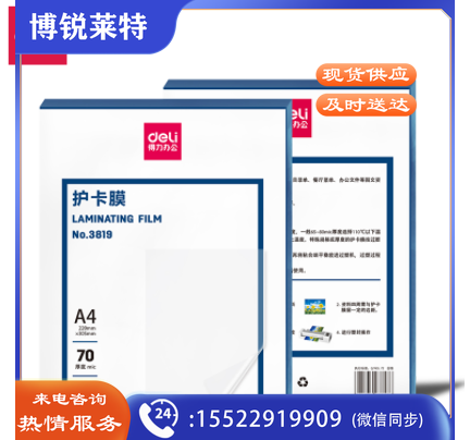 得力(deli) 3819 过塑机塑封机膜过塑膜 非真空包装机膜 塑封膜 100张/包GDSM