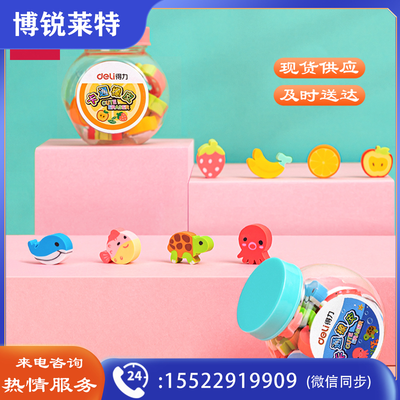 得力7533桶装卡通橡皮(混)(20块/桶)