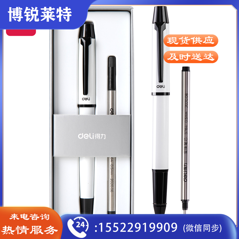 得力S153宝珠笔套装0.5mm子弹头(白色)(1支笔+1支笔芯/盒)