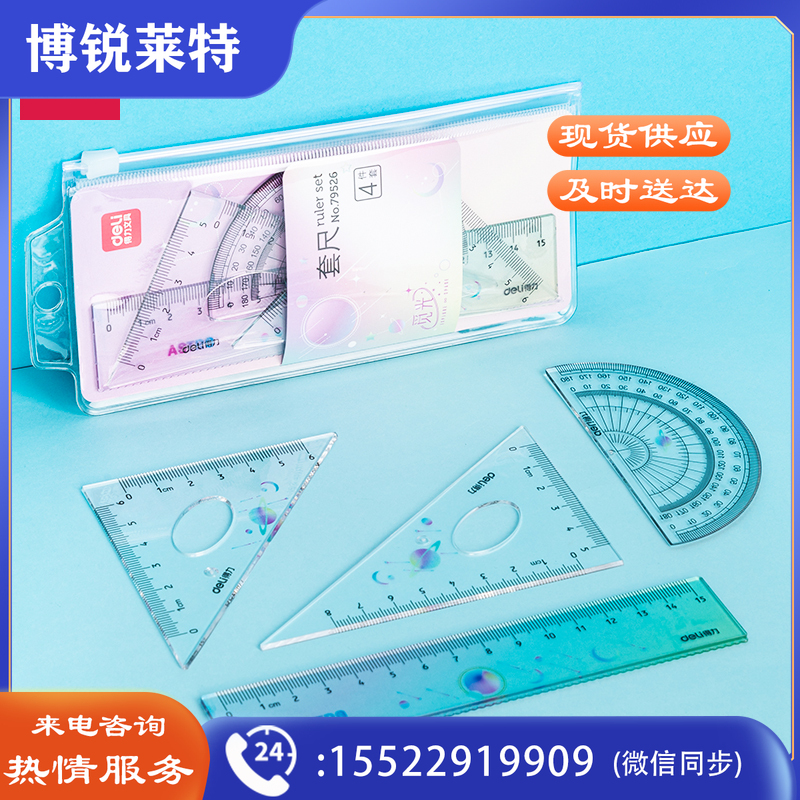 得力79526 套尺(混)(套)