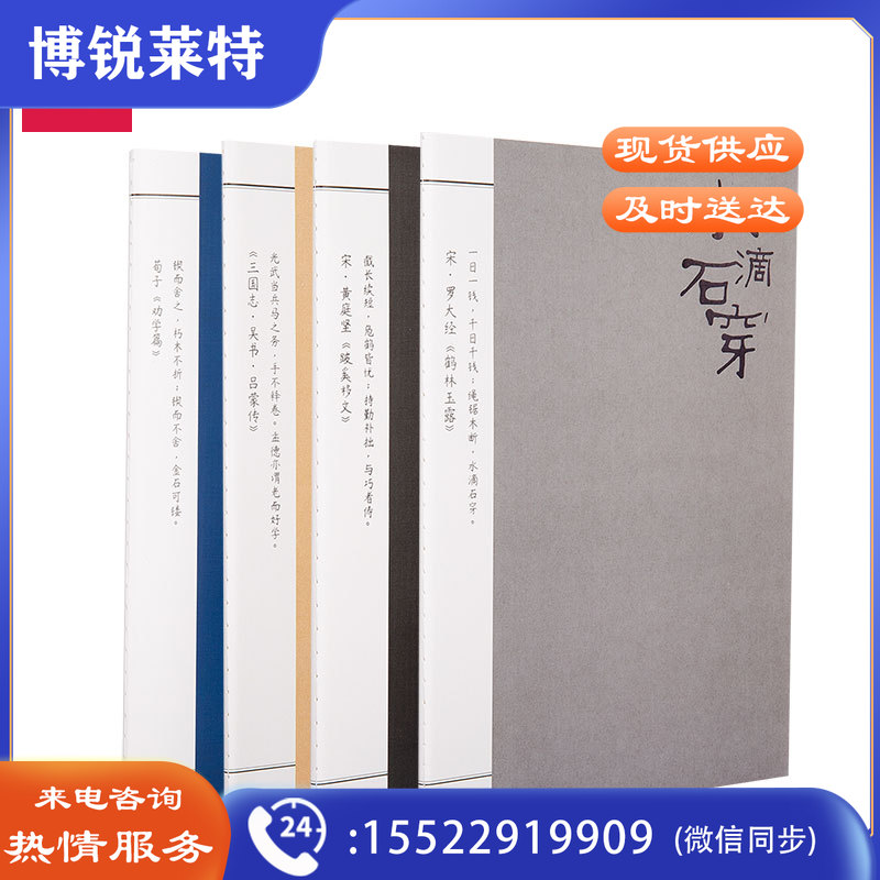 得力FB540缝线本(古语)