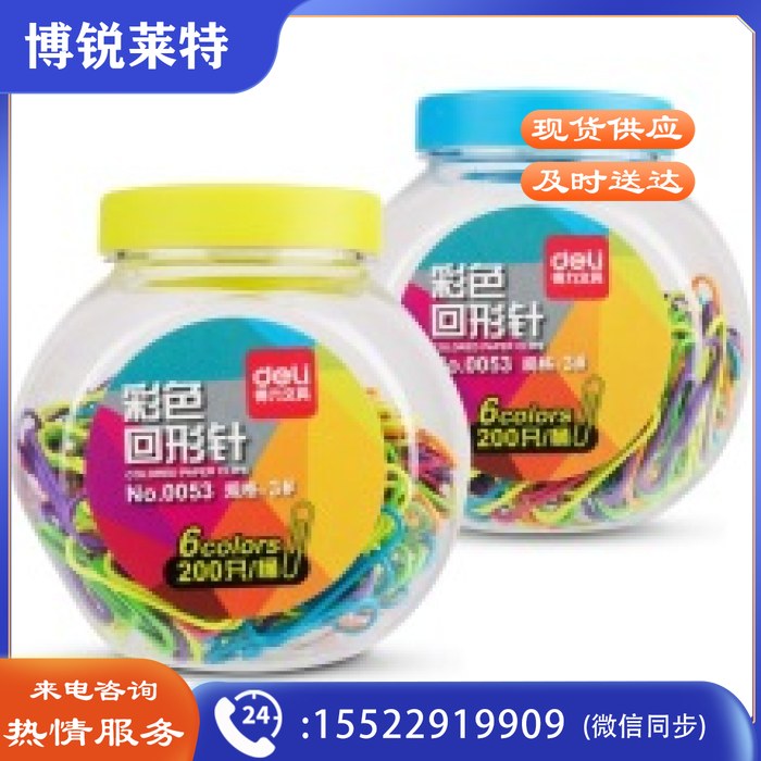 得力（deli） 0053 彩色回形针