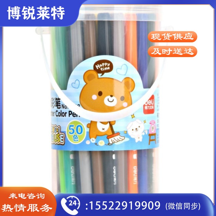 得力（deli）6988儿童炫彩水彩笔/绘画笔50色/桶颜色随机