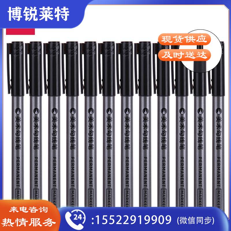 得力S566美术勾线笔(黑)（单位：支）