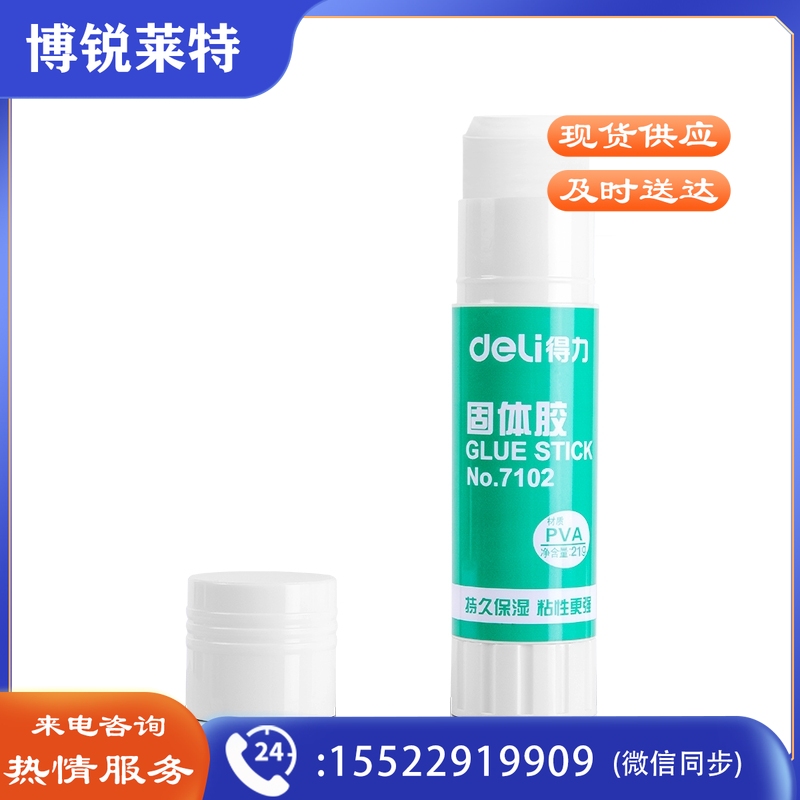得力(deli)21g高粘度PVA固体胶水/胶棒 12支/盒 办公用品 7102