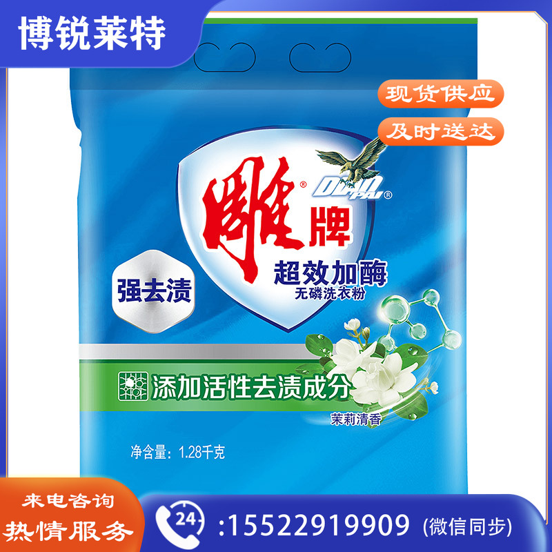 雕牌 超效加酶洗衣粉1.28kg 茉莉清香 强效去渍