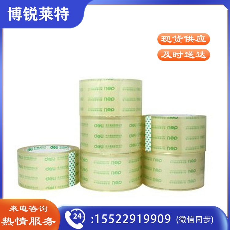 得力 30273 封箱胶带 55mmｘ60y (单位:筒)
