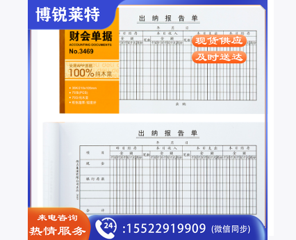 得力3469出纳报告单(白色)(本)