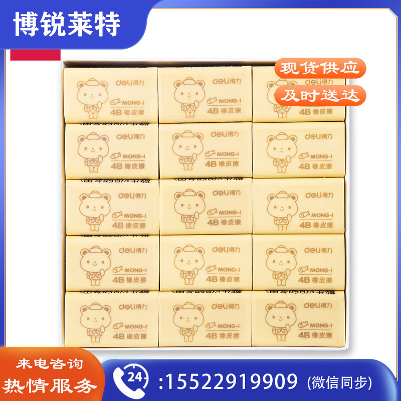 得力71101大号萌伊黄橡皮(黄)(30块/盒)