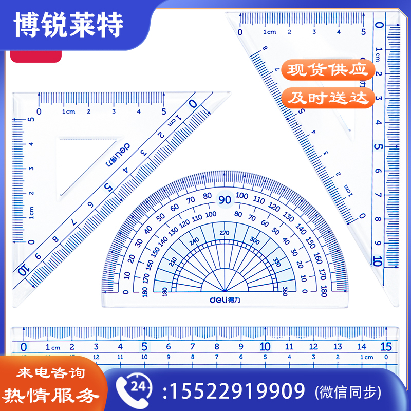 得力79541A 源源得力15cm套尺(蓝色)(套)