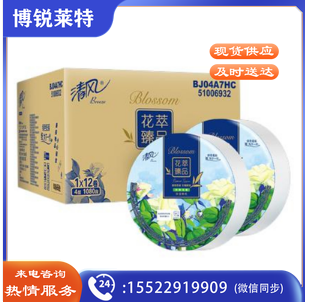 清风【BJ04A7HC】花萃臻品4层珍宝卷纸 大盘卷纸 4层3卷/提*4提/箱(整箱销售)