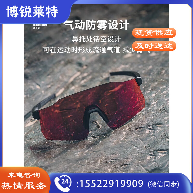 迪卡侬自行车骑行眼镜马拉松专业跑步眼镜运动护目镜变色920-4275854