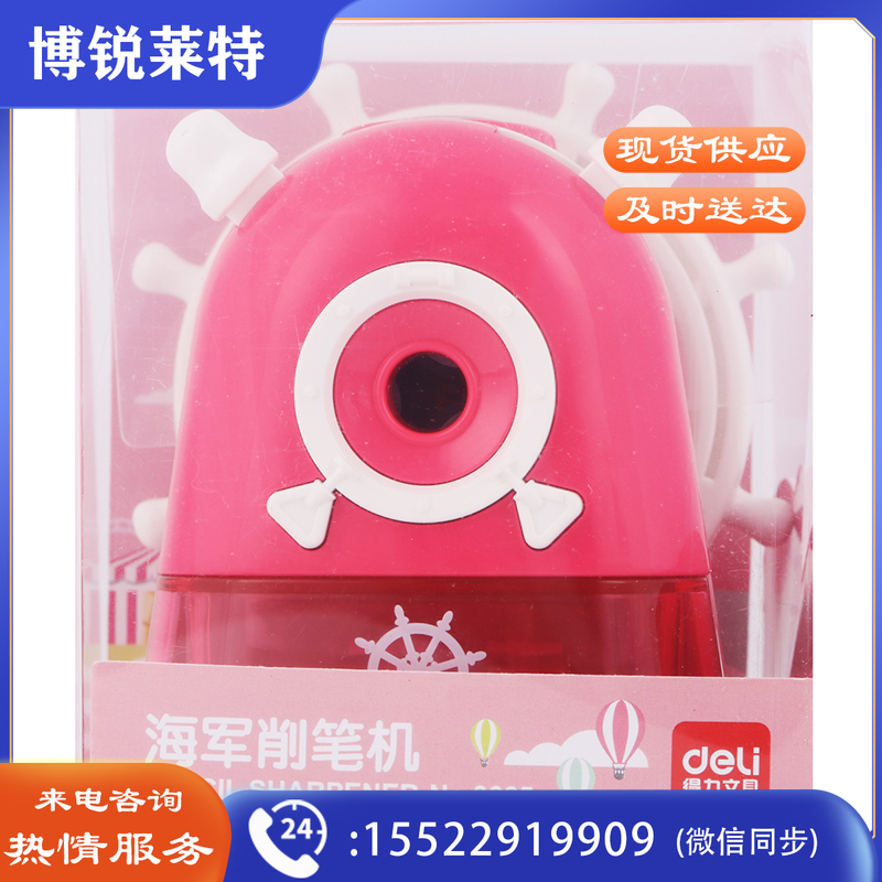得力0665削笔机(混)(只)