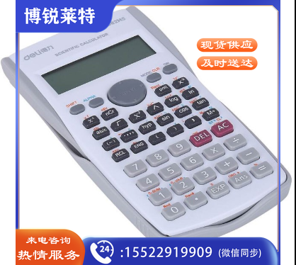 得力D82MS函数计算器(白)(单位：台)