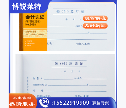 得力3468领(付)款凭证(白色)(本)