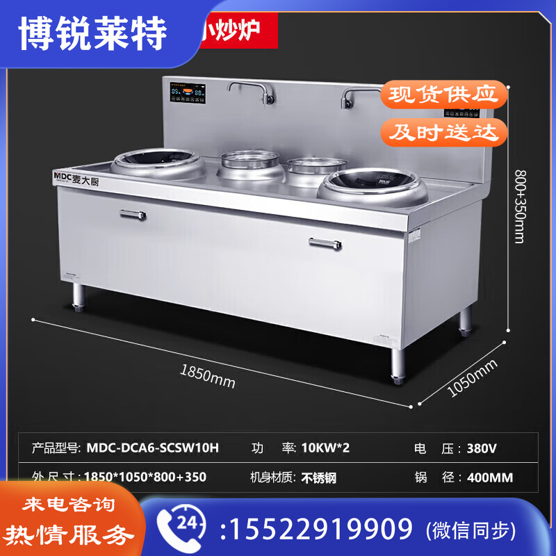 麦大厨 MDC 商用大功率电磁炉10kw大锅灶电炒炉饭店食堂猛火爆炒凹面电磁灶双头双尾小炒MDC-DCA6-SCSW10H